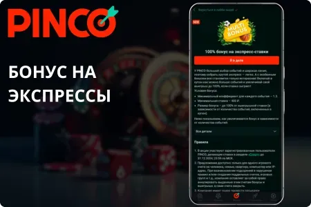 Pinco Промокод Бездепозитный Бонус
