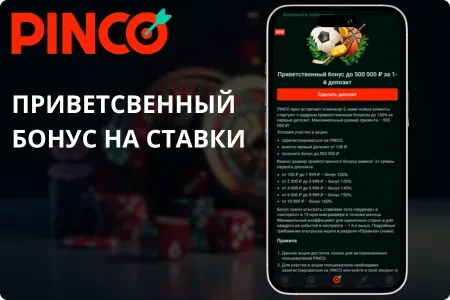 Пинко Промокод на Фриспины без Депозита
