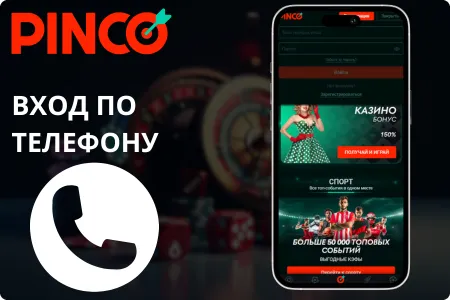 Казино Pinco